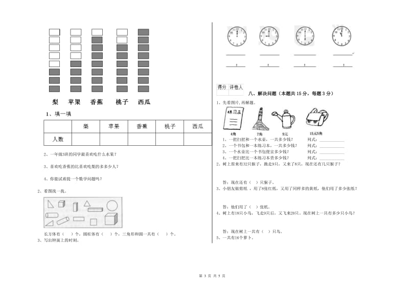 江西版2020年一年级数学【下册】综合练习试卷 附答案.doc_第3页