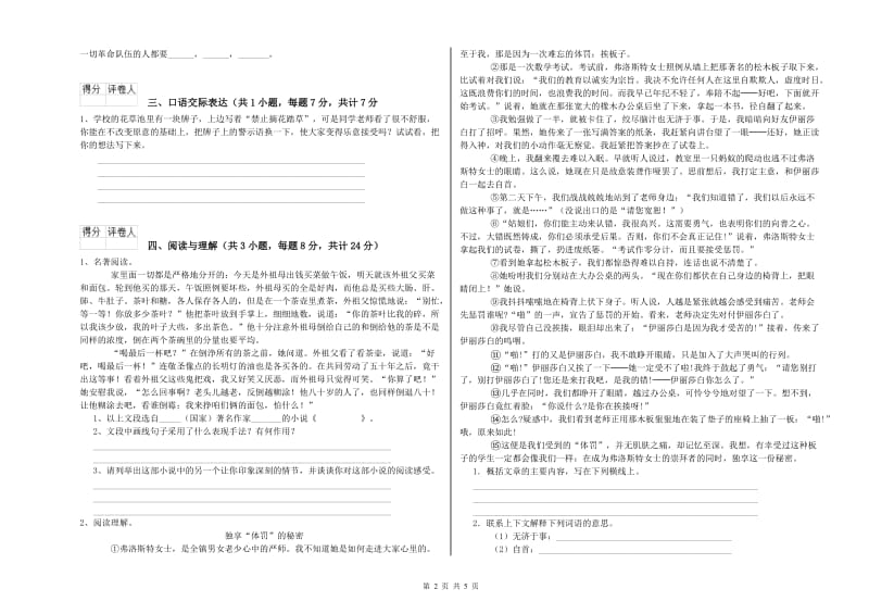 江苏省重点小学小升初语文考前练习试题C卷 附解析.doc_第2页