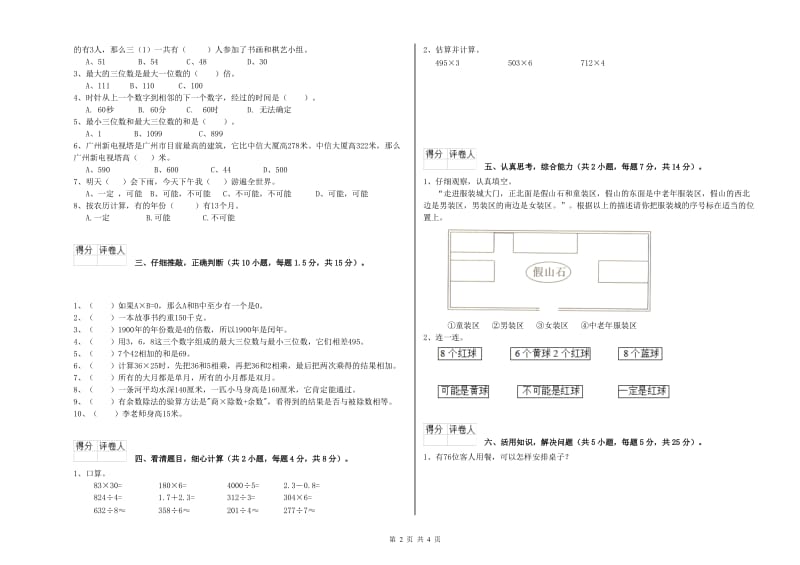 沪教版三年级数学【上册】期中考试试题C卷 含答案.doc_第2页