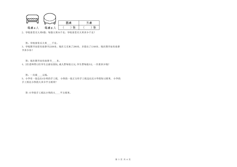 沪教版三年级数学【上册】期中考试试题C卷 含答案.doc_第3页