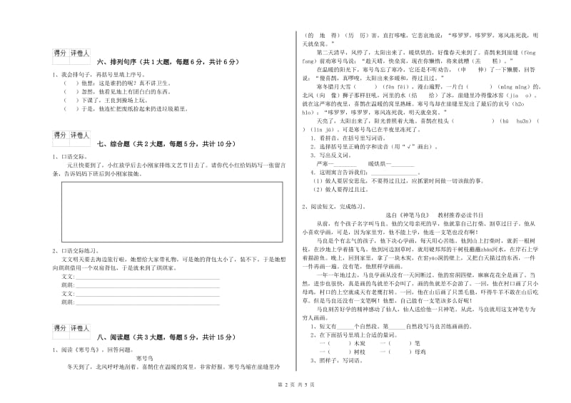 沪教版二年级语文下学期全真模拟考试试卷 附解析.doc_第2页