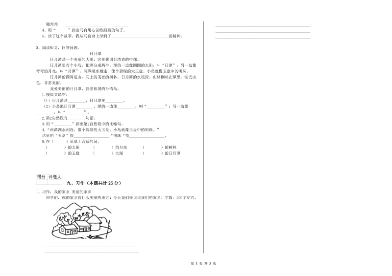 沪教版二年级语文下学期全真模拟考试试卷 附解析.doc_第3页