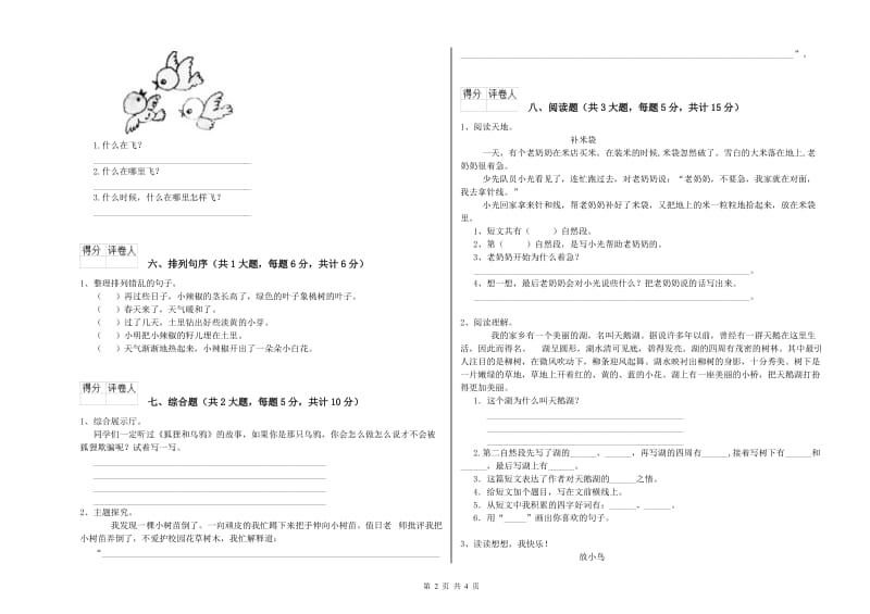 江苏省2019年二年级语文下学期提升训练试卷 附答案.doc_第2页