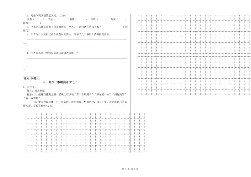 江西版六年级语文上学期模拟考试试题B卷 附解析.doc_第3页