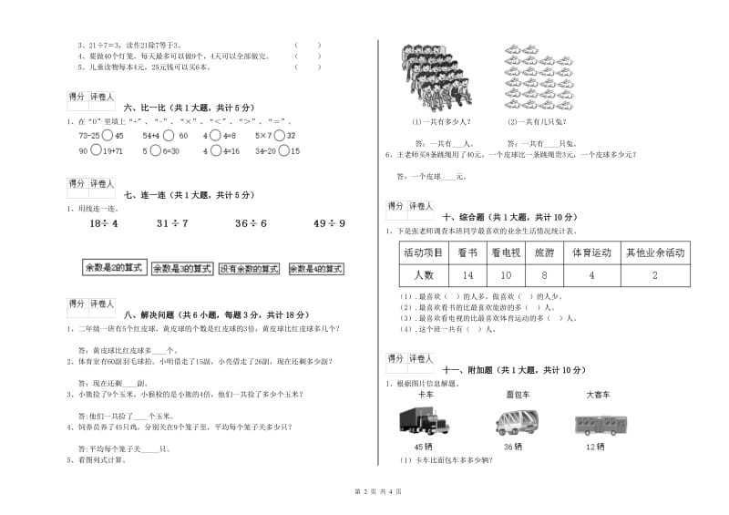 江西版二年级数学下学期期末考试试题D卷 附解析.doc_第2页