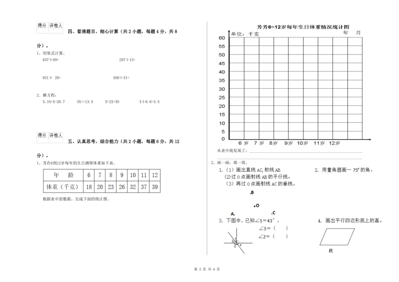 江西版四年级数学上学期综合检测试题D卷 附答案.doc_第2页