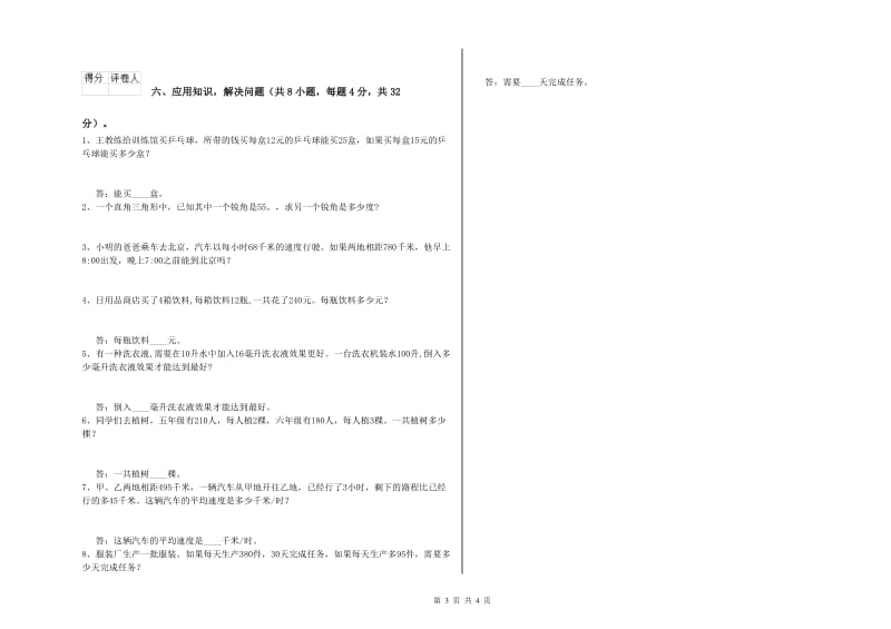 江西版四年级数学上学期综合检测试题D卷 附答案.doc_第3页