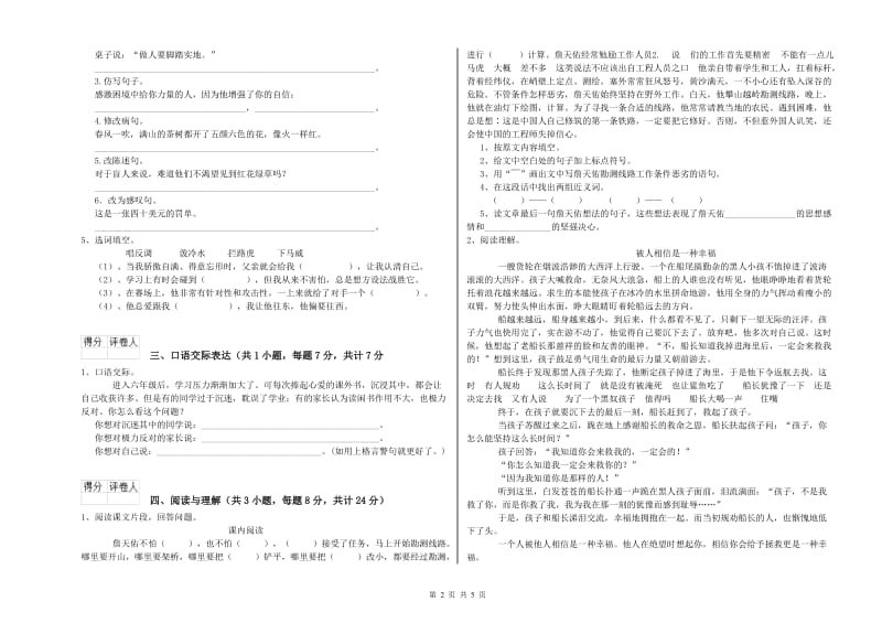 河北省小升初语文能力提升试题A卷 附答案.doc_第2页