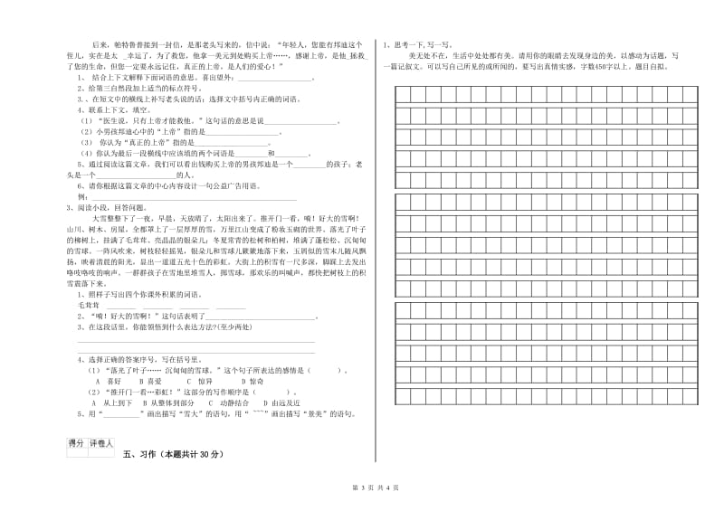 江门市实验小学六年级语文【上册】过关检测试题 含答案.doc_第3页