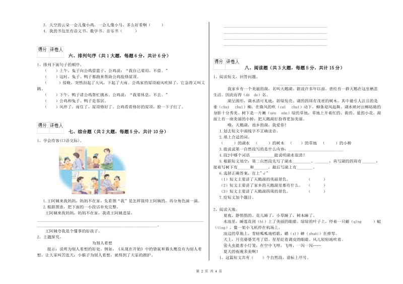 江苏版二年级语文下学期过关检测试卷 附解析.doc_第2页