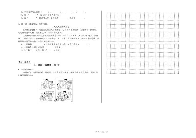 江苏版二年级语文下学期过关检测试卷 附解析.doc_第3页