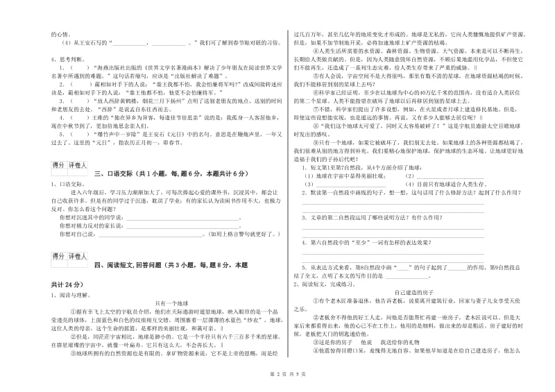 海南藏族自治州实验小学六年级语文下学期期末考试试题 含答案.doc_第2页