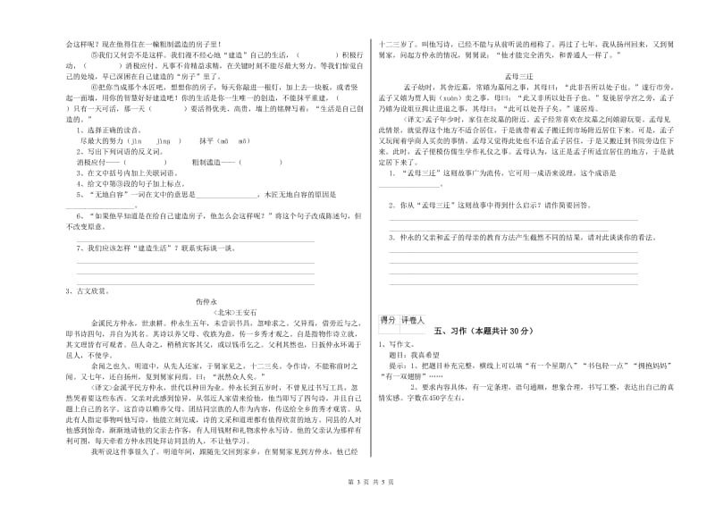 海南藏族自治州实验小学六年级语文下学期期末考试试题 含答案.doc_第3页