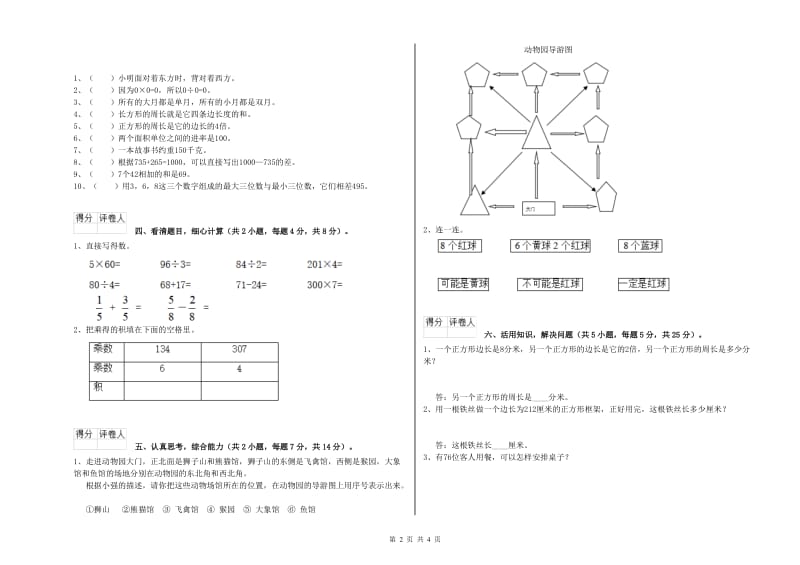 江西版三年级数学【上册】期中考试试卷C卷 附解析.doc_第2页