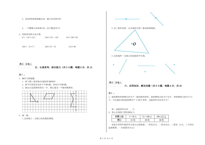 江苏省2020年四年级数学【上册】综合检测试题 附解析.doc_第2页