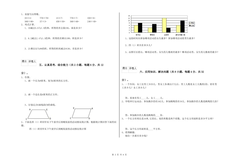 河北省2020年四年级数学下学期过关检测试卷 附答案.doc_第2页