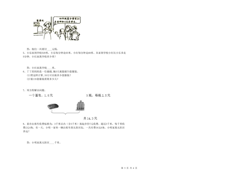 河北省2020年四年级数学下学期过关检测试卷 附答案.doc_第3页