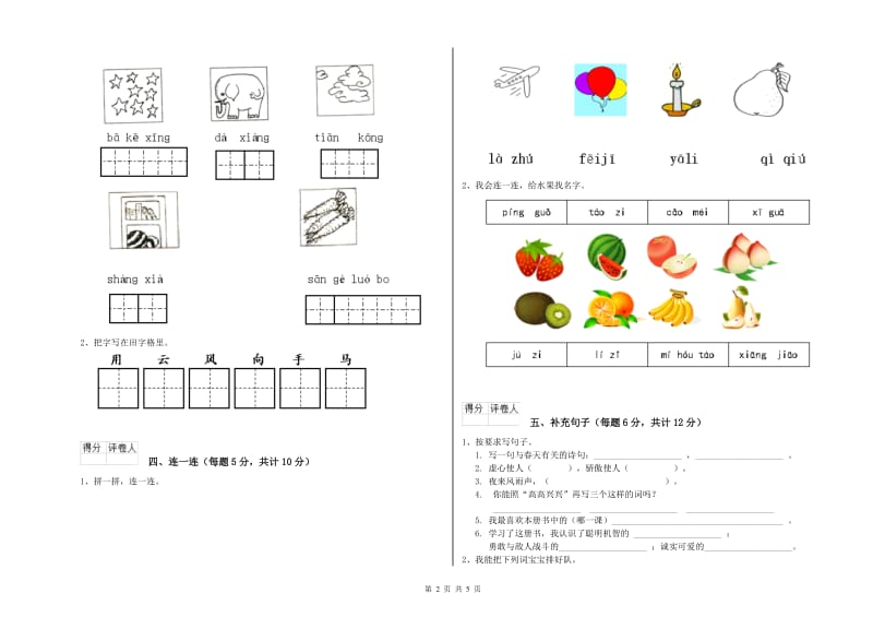 济南市实验小学一年级语文【上册】综合检测试题 附答案.doc_第2页