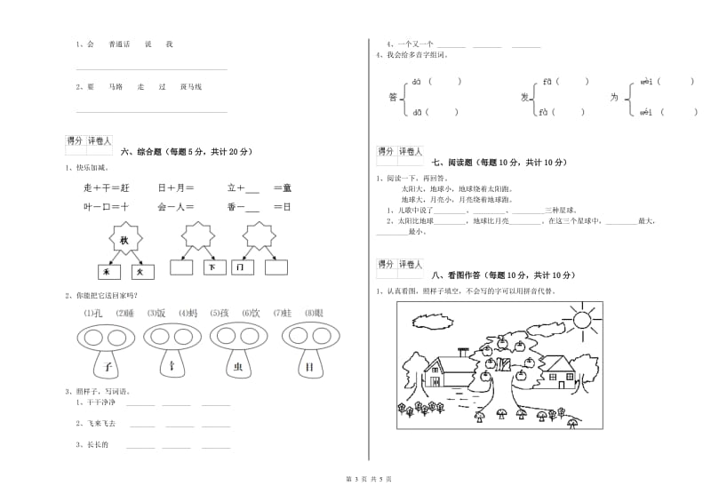 济南市实验小学一年级语文【上册】综合检测试题 附答案.doc_第3页