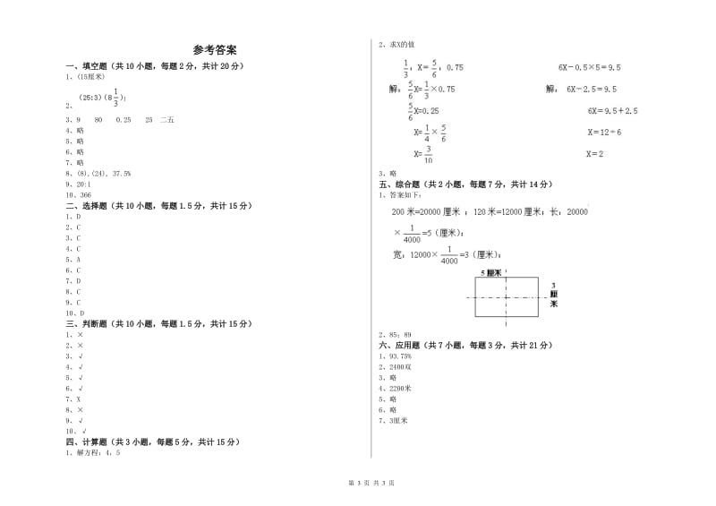 浙教版六年级数学【上册】月考试题C卷 附解析.doc_第3页