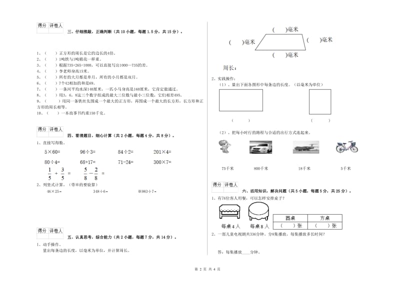 浙江省实验小学三年级数学上学期期中考试试卷 附解析.doc_第2页