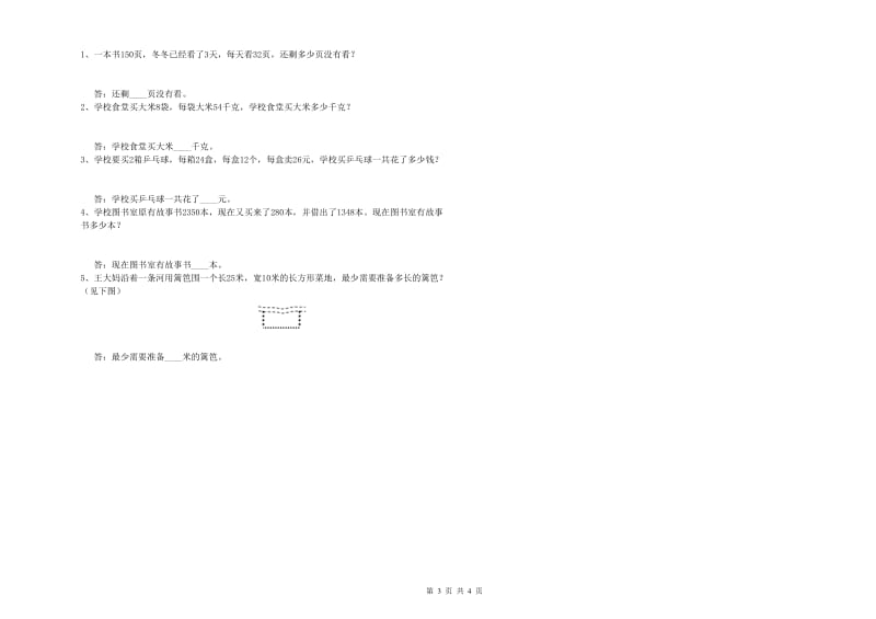 浙江省实验小学三年级数学【下册】过关检测试题 附解析.doc_第3页