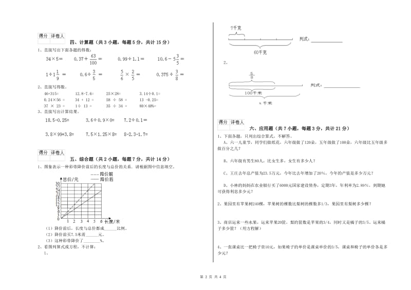 江西版六年级数学【上册】综合检测试题D卷 附解析.doc_第2页