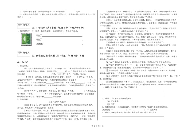 浙教版六年级语文上学期能力测试试题C卷 附解析.doc_第2页