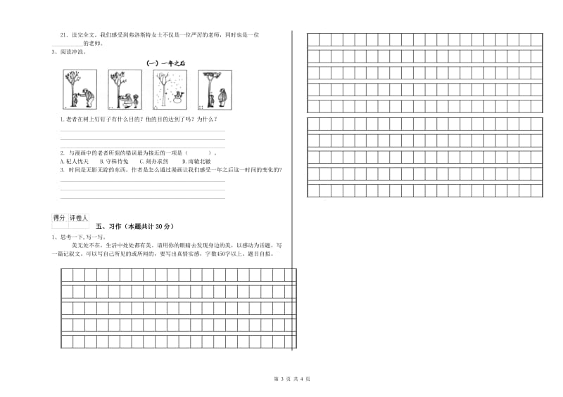 浙教版六年级语文上学期能力测试试题C卷 附解析.doc_第3页