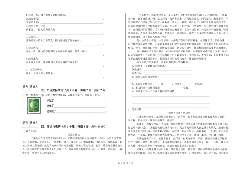 江西省小升初语文自我检测试题D卷 含答案.doc_第2页