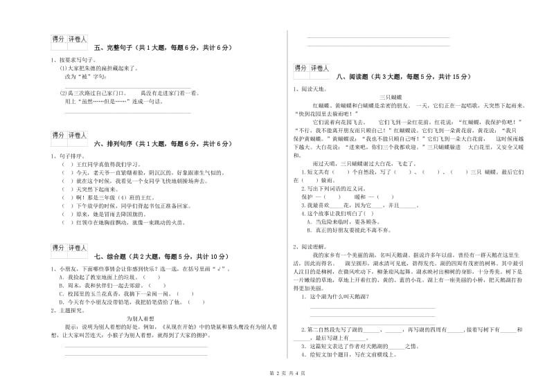 沪教版二年级语文下学期开学考试试题 含答案.doc_第2页