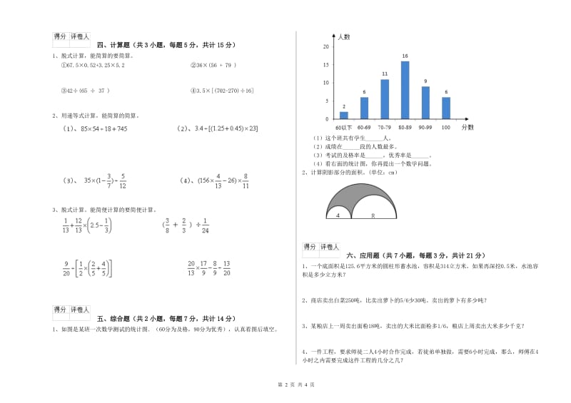 江西版六年级数学下学期期中考试试卷C卷 含答案.doc_第2页