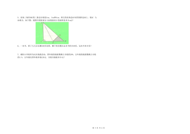 江西版六年级数学下学期期中考试试卷C卷 含答案.doc_第3页