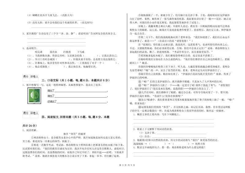 淄博市实验小学六年级语文【上册】能力提升试题 含答案.doc_第2页