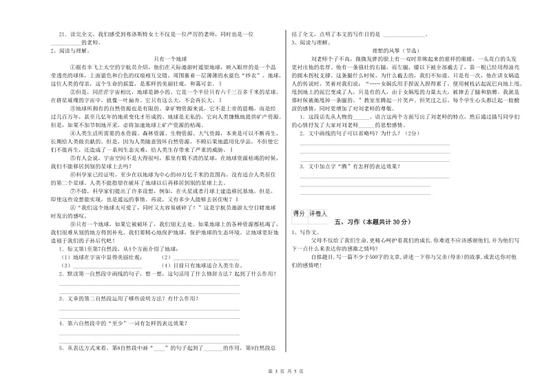 淄博市实验小学六年级语文【上册】能力提升试题 含答案.doc_第3页