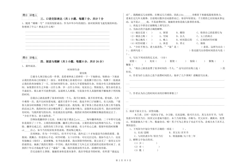 河北省重点小学小升初语文考前检测试题B卷 含答案.doc_第2页