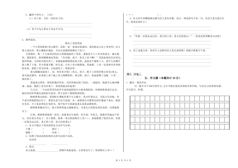 河北省重点小学小升初语文考前检测试题B卷 含答案.doc_第3页