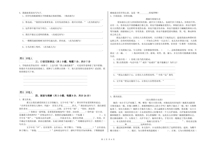 河南省重点小学小升初语文模拟考试试卷D卷 附解析.doc_第2页