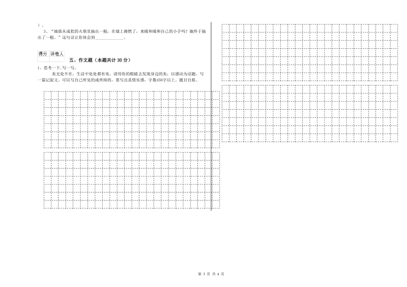 河南省重点小学小升初语文模拟考试试卷D卷 附解析.doc_第3页