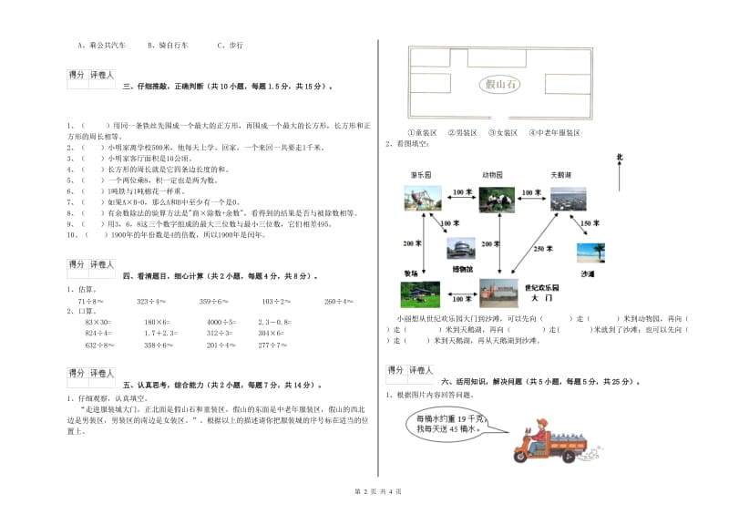 江苏版三年级数学下学期过关检测试题A卷 含答案.doc_第2页