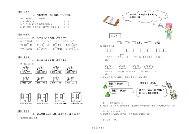 江西版二年级数学【上册】过关检测试题D卷 附解析.doc_第2页