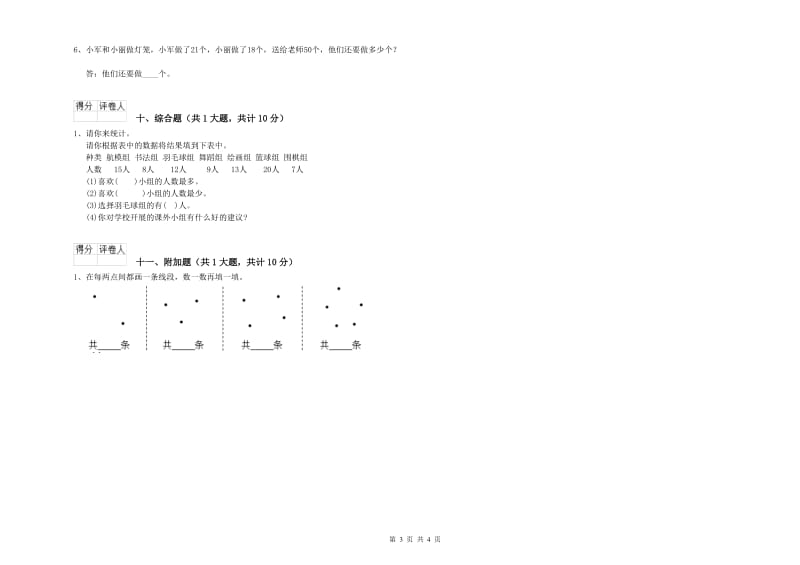 江西版二年级数学【上册】过关检测试题D卷 附解析.doc_第3页