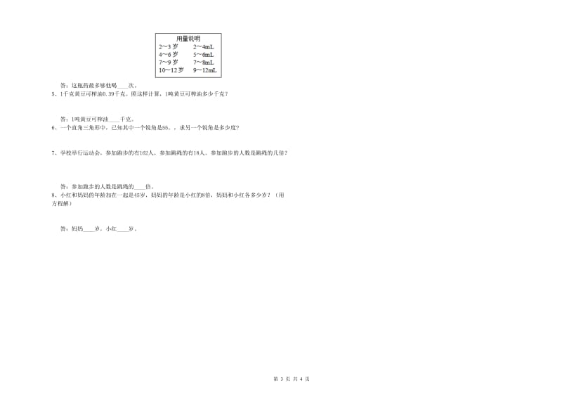 河南省2020年四年级数学上学期期中考试试卷 含答案.doc_第3页