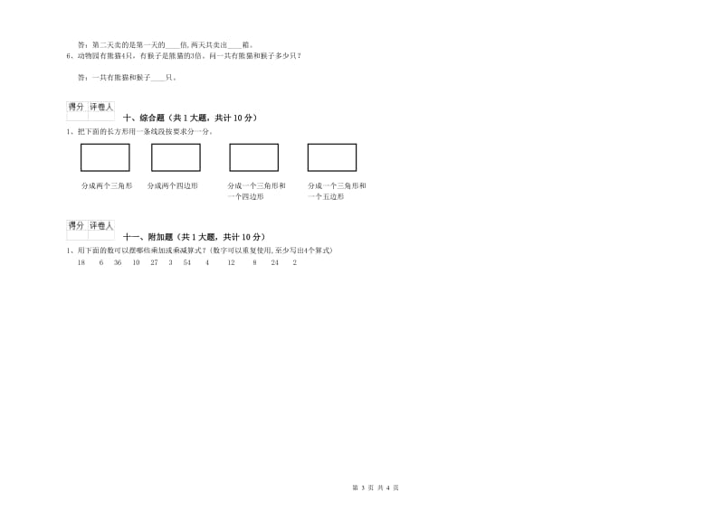 江苏版二年级数学下学期开学考试试卷C卷 附解析.doc_第3页