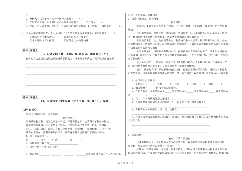 江苏版六年级语文下学期强化训练试卷A卷 附解析.doc_第2页