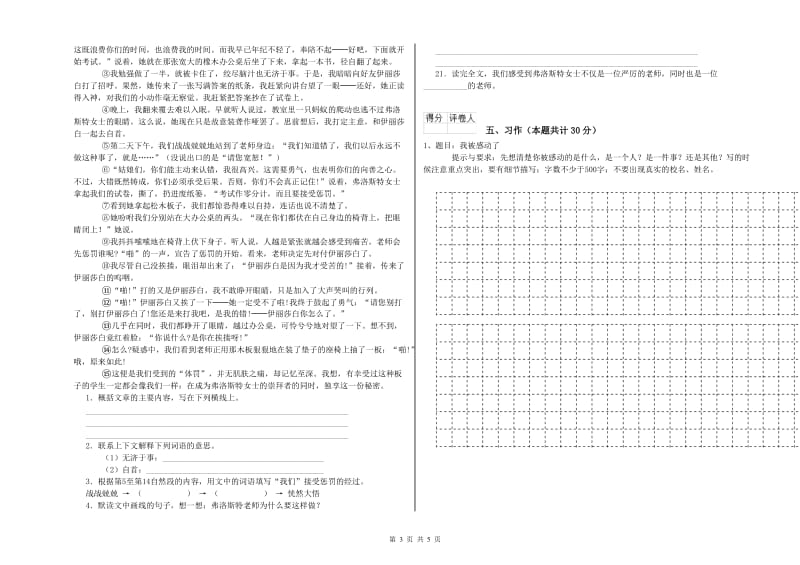 江苏版六年级语文下学期强化训练试卷A卷 附解析.doc_第3页