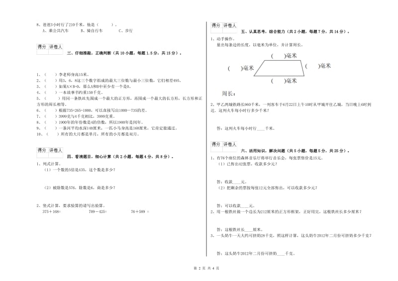 江西省实验小学三年级数学上学期综合练习试题 附答案.doc_第2页