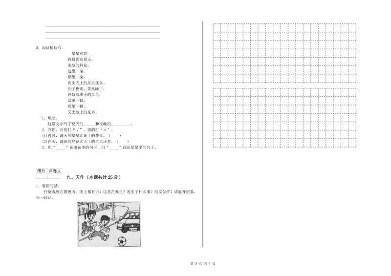 江西版二年级语文上学期强化训练试卷 附解析.doc_第3页