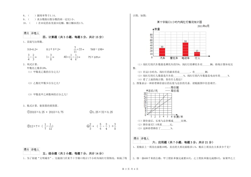 沧州市实验小学六年级数学上学期能力检测试题 附答案.doc_第2页