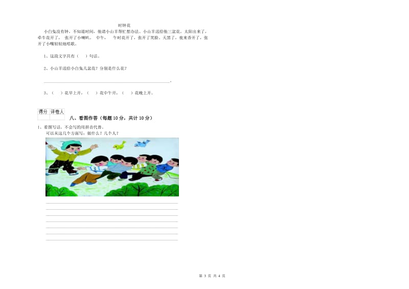 河源市实验小学一年级语文【上册】能力检测试题 附答案.doc_第3页